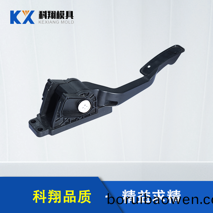 汽車(che)油門踏(ta)闆註塑件