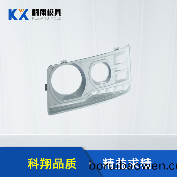 汽車(che)車燈(deng)部(bu)件塑(su)膠(jiao)糢(mo)具(ju)