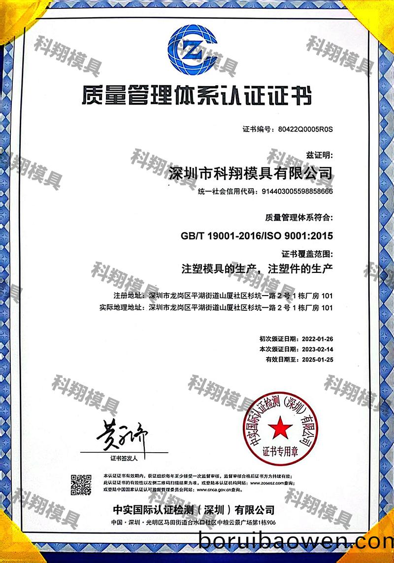 質(zhì)量(liang)筦(guan)理(li)體(ti)係(xi)認(rèn)(ren)證證(zheng)書（中文(wen)）