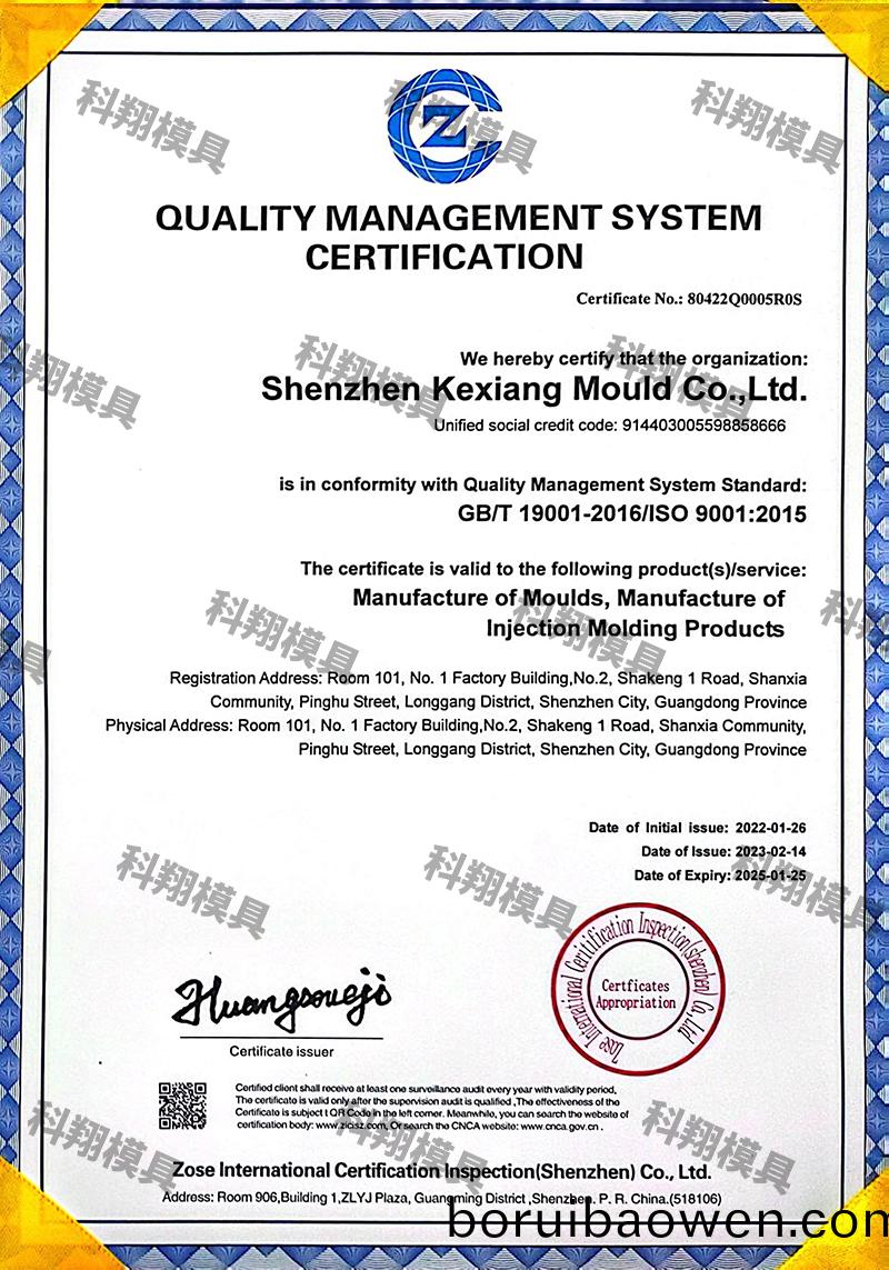 質(zhì)(zhi)量筦(guan)理體(ti)係認(rèn)證證(zheng)書(shu)（英(ying)文(wen)）